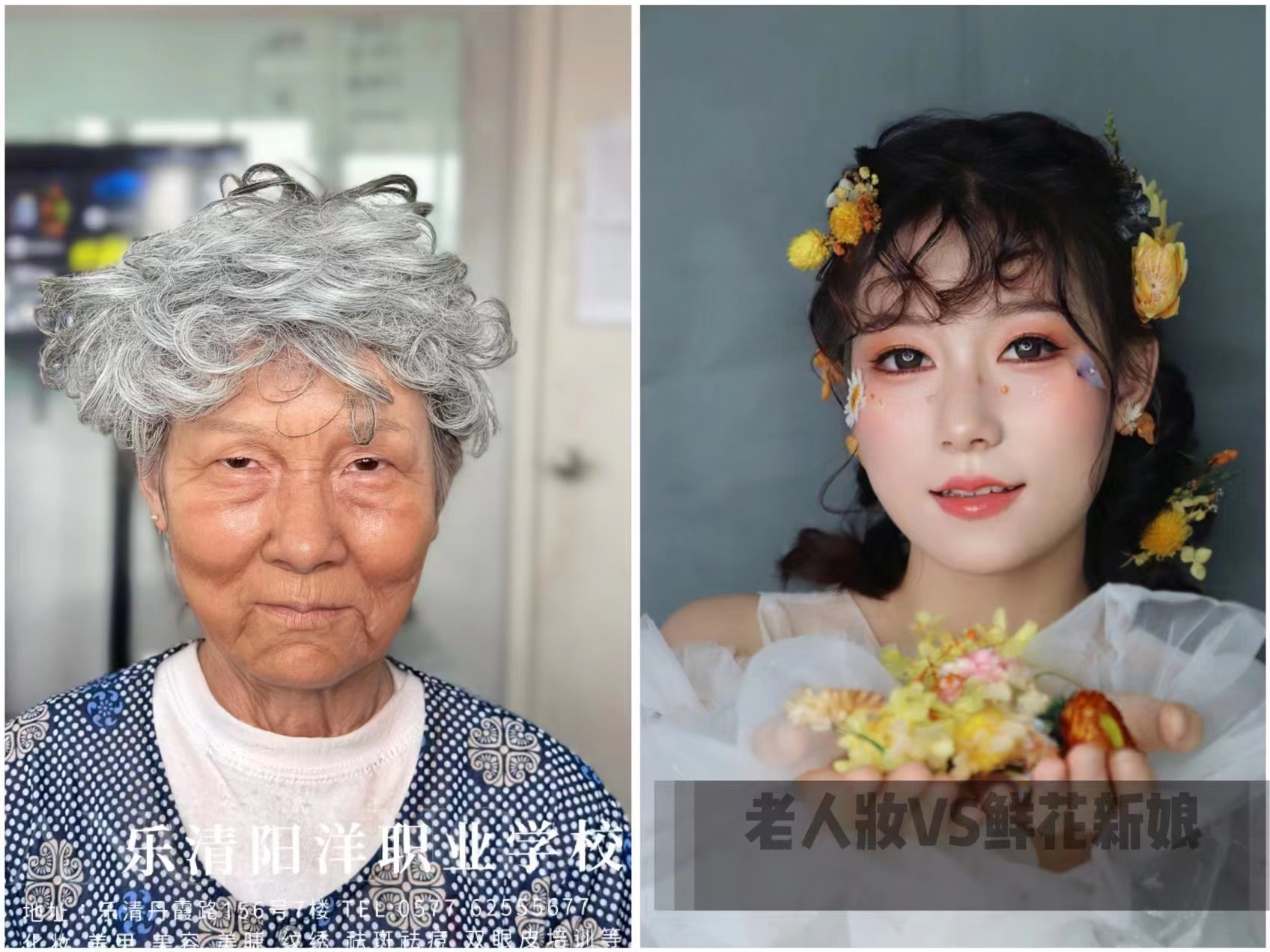 2023年第六屆學員老年妝練習作品 #樂清哪里有學化妝 #老年妝怎么化？